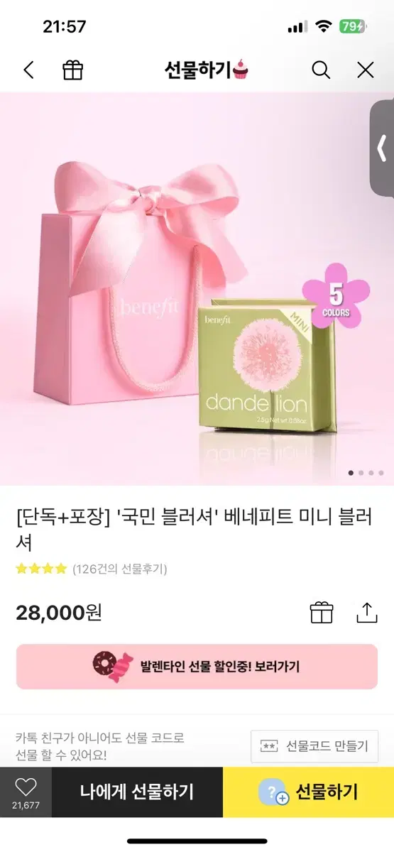 베네피트 미니 블러셔(하이라이트)_단델리온 트윙클